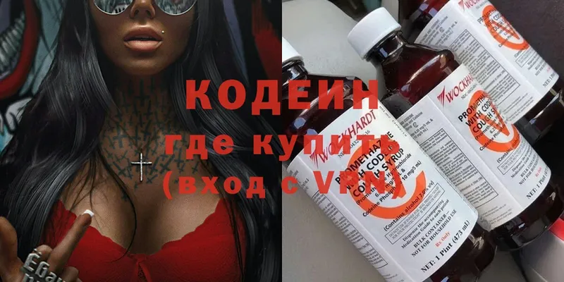 хочу   Волосово  Кодеин напиток Lean (лин) 