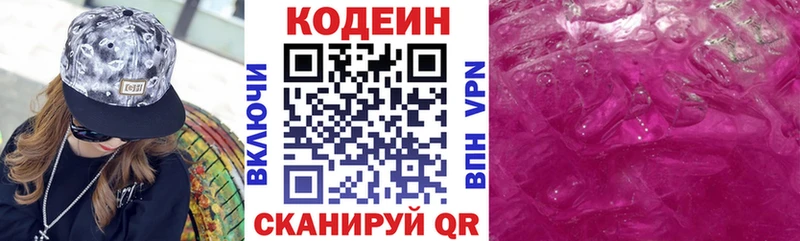 Кодеин Purple Drank  Волосово 